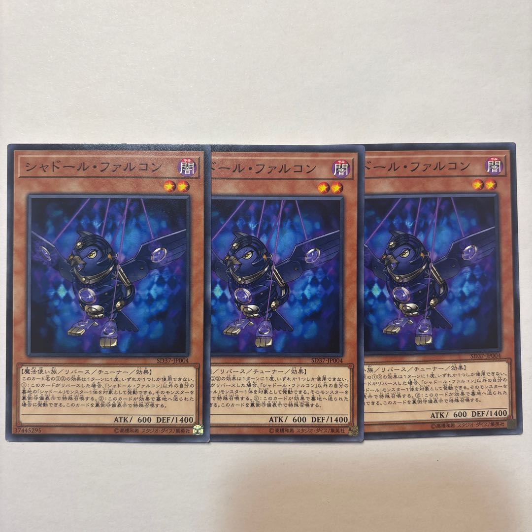 シャドール・ファルコン ノーマル JP004 3枚