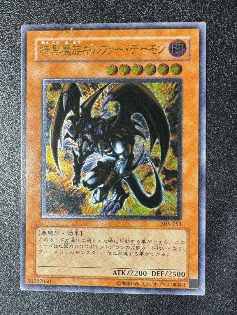 遊戯王 騒がしかっ 暗黒魔族ギルファー・デーモン