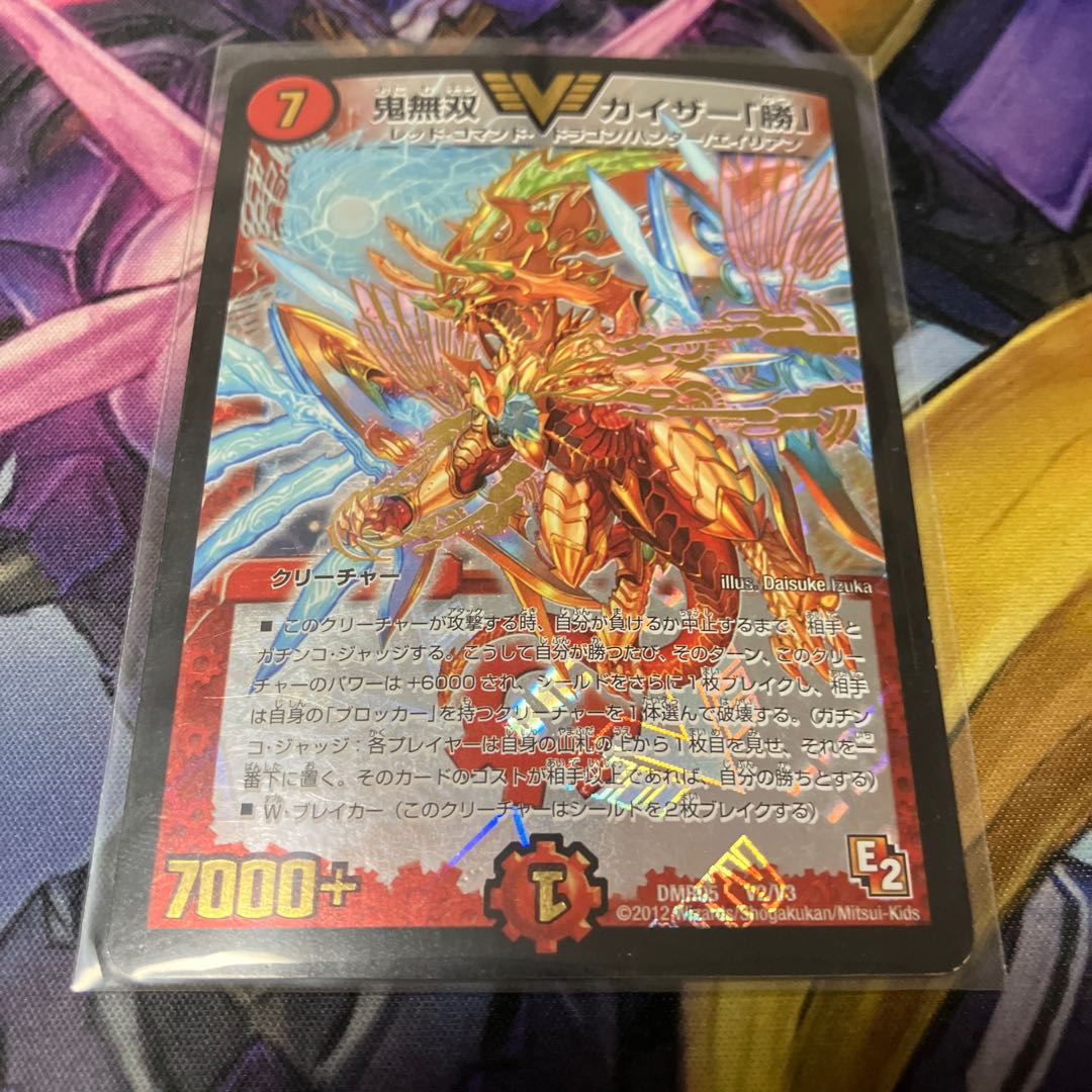 鬼無双 カイザー「勝」 VIC V2/V3 1枚