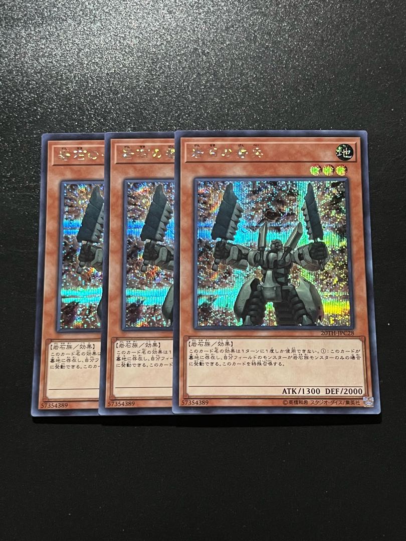 遊戯王スタジオ 3枚 岩石の番兵 シークレットレア JPC28