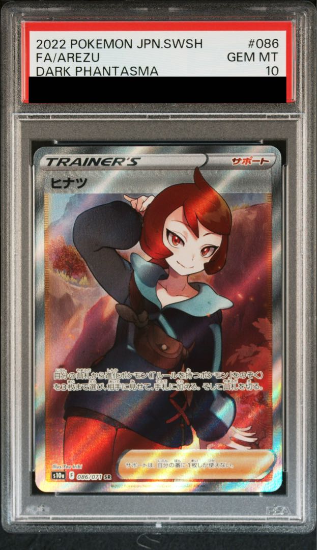 【PSA10】ヒナツ SR 086/071 1枚