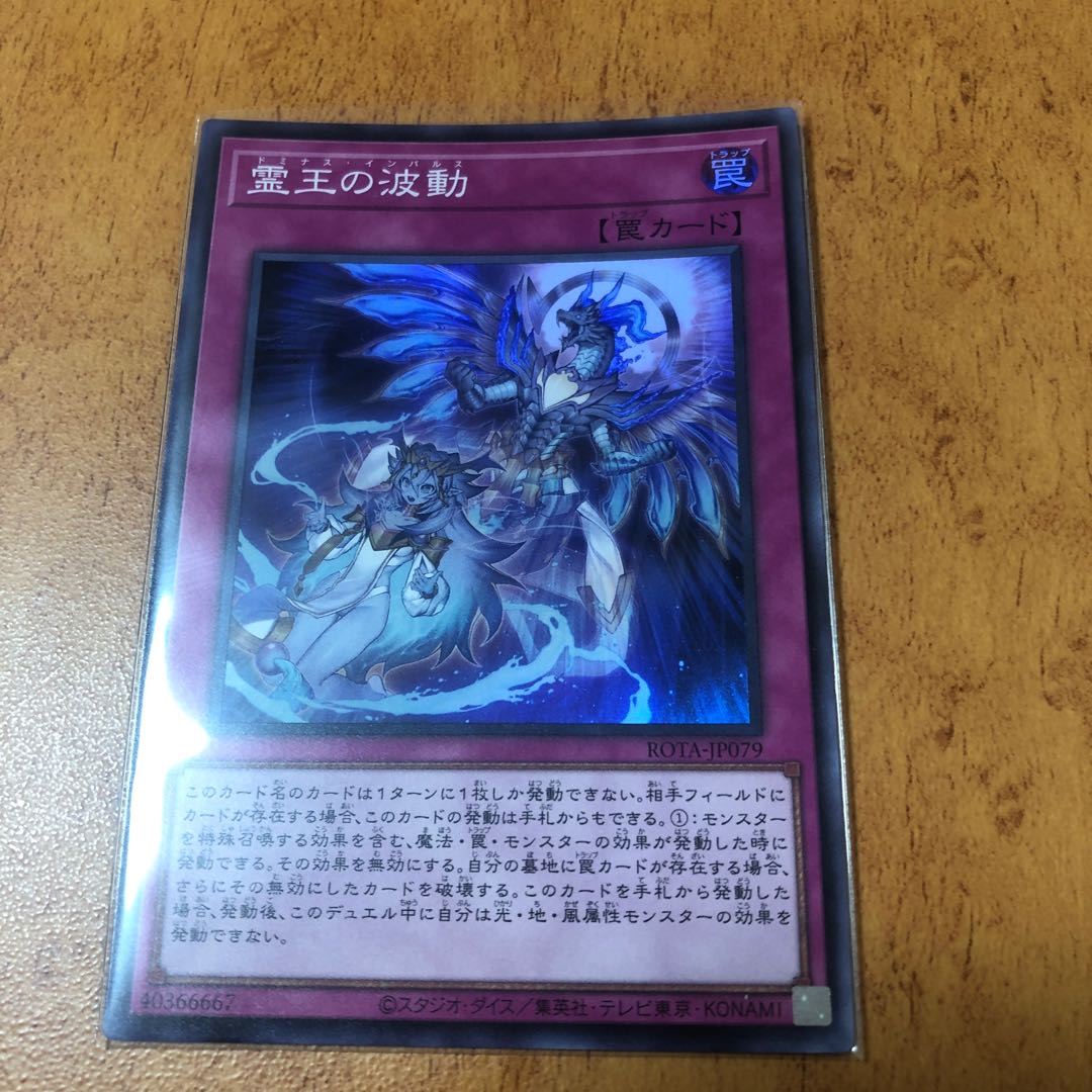 霊王の波動 スーパーレア ROTA-JP079