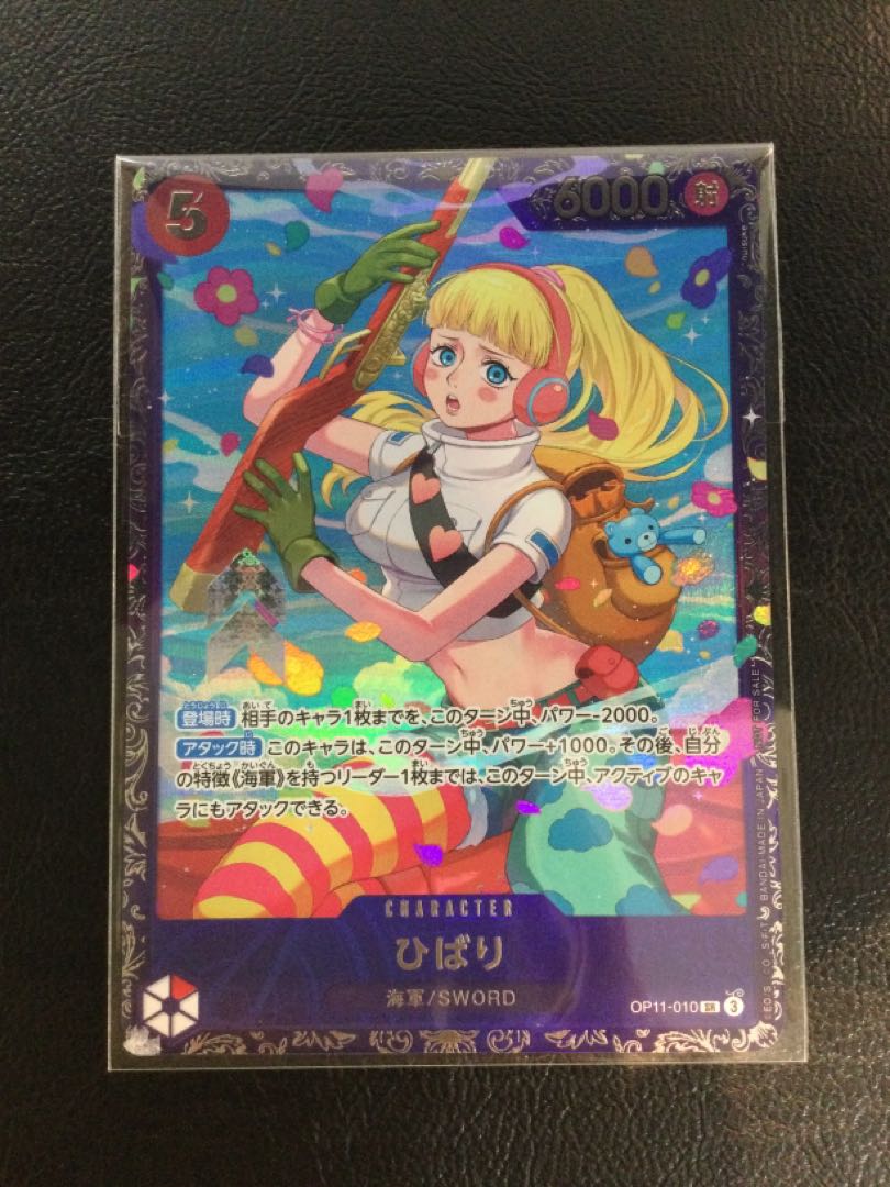 5) Hibari (Parallel) (Flagship Battle) PROMO OP11-010