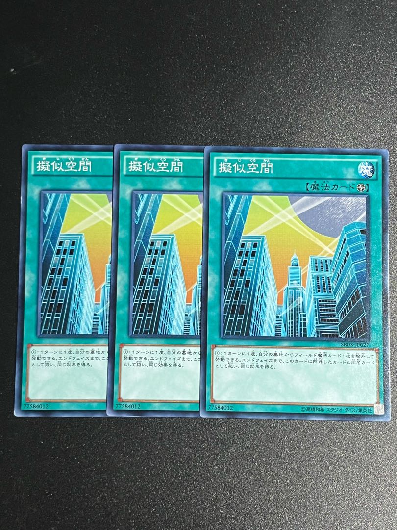 遊戯王スタジオ 3枚 擬似空間 ノーマル JP027