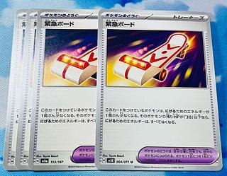 Emergency Board 153/187