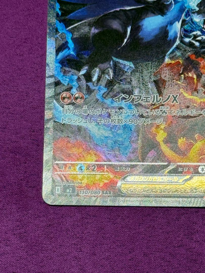 メガリザードンXex SAR 110/080 1枚