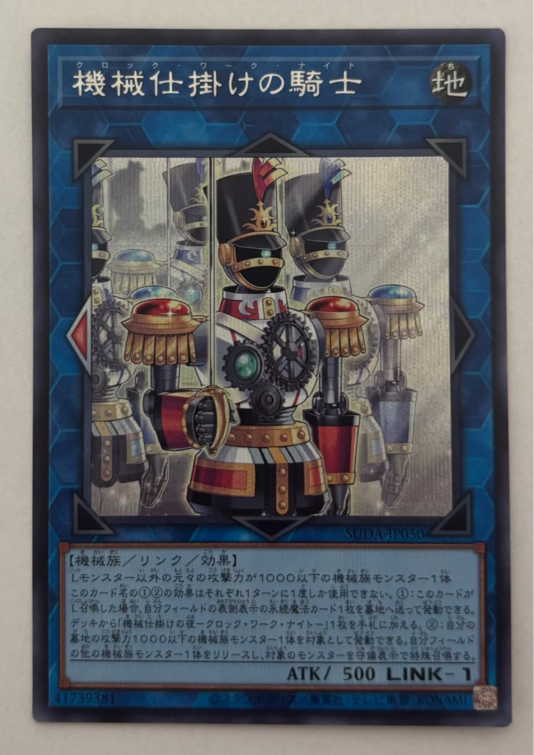Mechanic Knight Secret Rare Sik.