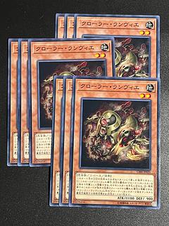 遊戯王スタジオ 9枚 クローラー・ランヴィエ ノーマル JP020