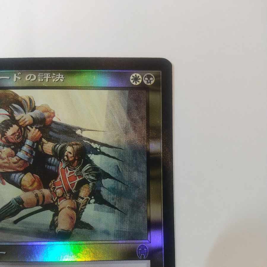 【APC】ジェラードの評決【Foil】【日】 1枚