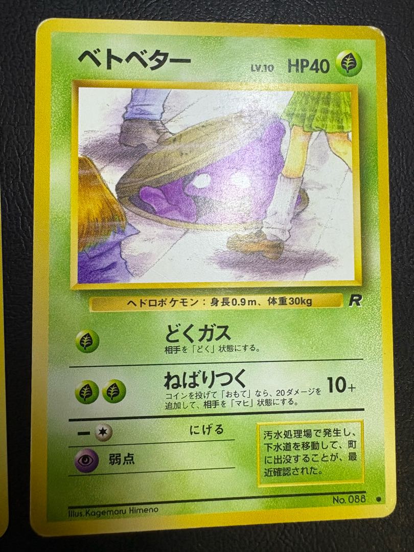 Neoシリーズのカードめくりゲーム＆Rマークのベトベター(女子高生とマンホール)