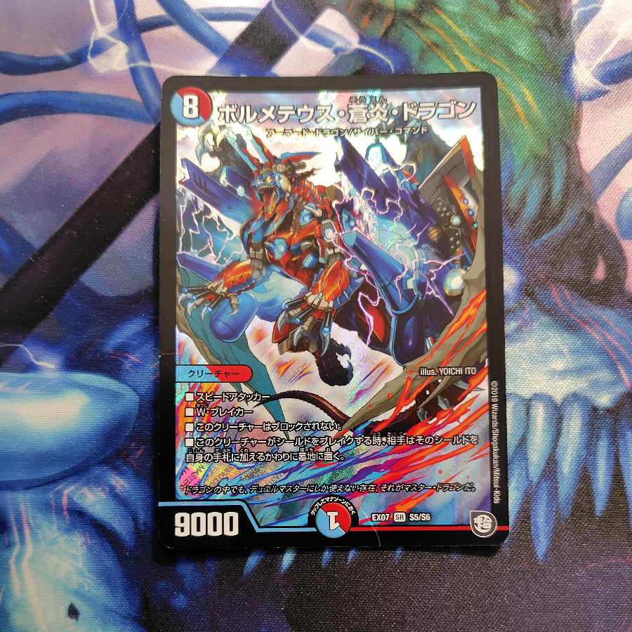 damaged Scratched Bormetheus Ao Fire Dragon SR S5/S6