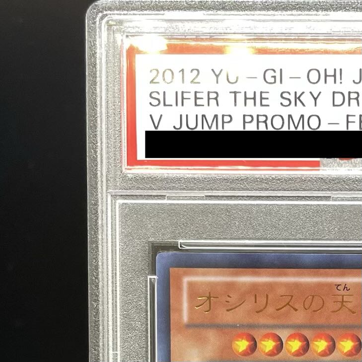 【PSA10】オシリスの天空竜 ウルトラレア JP064 1枚