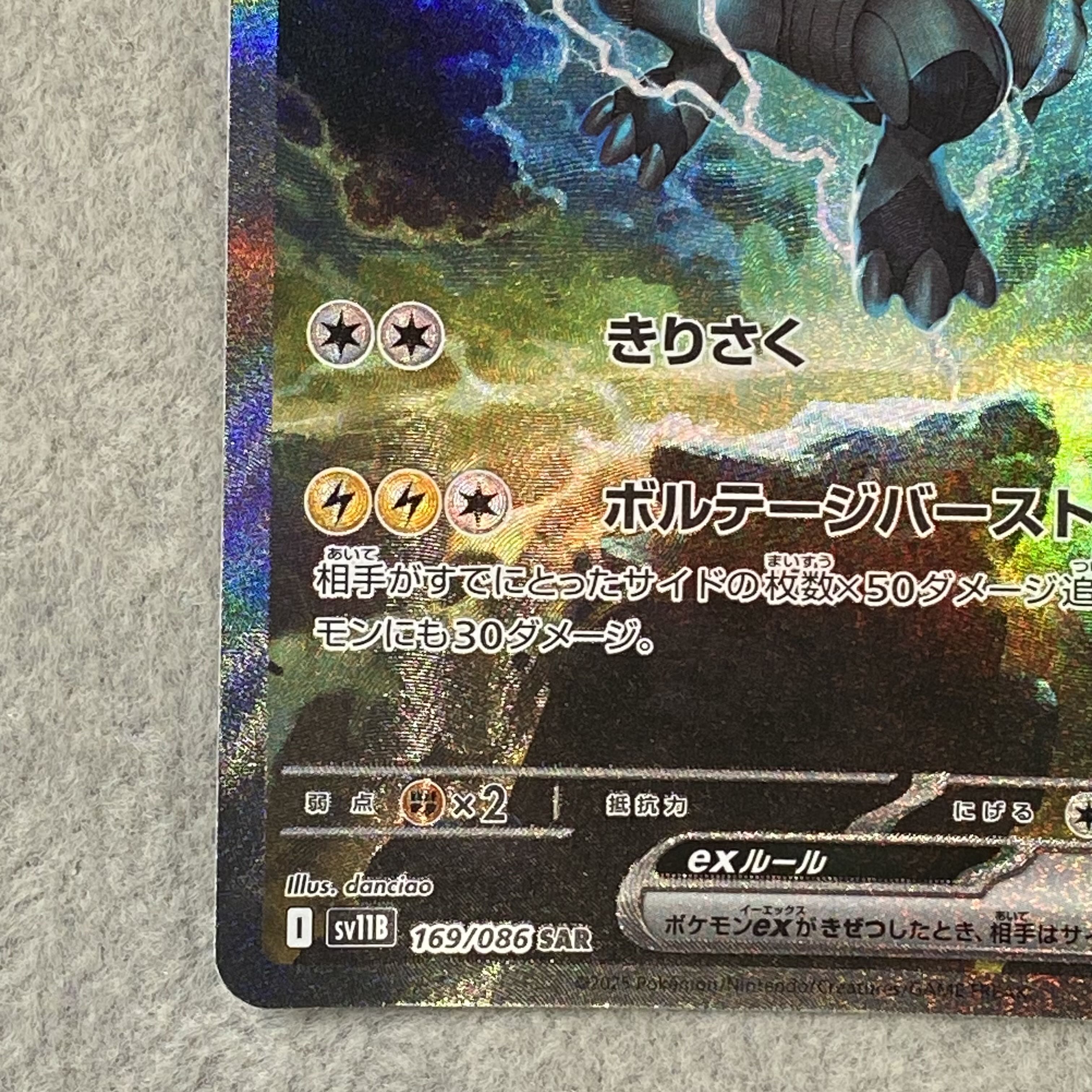 Zekromex SAR 169/086 1枚