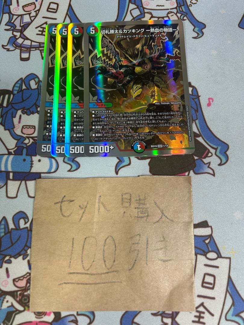 ミリグラム1917 切札勝太&カツキング -熱血の物語- 4枚　銀枠