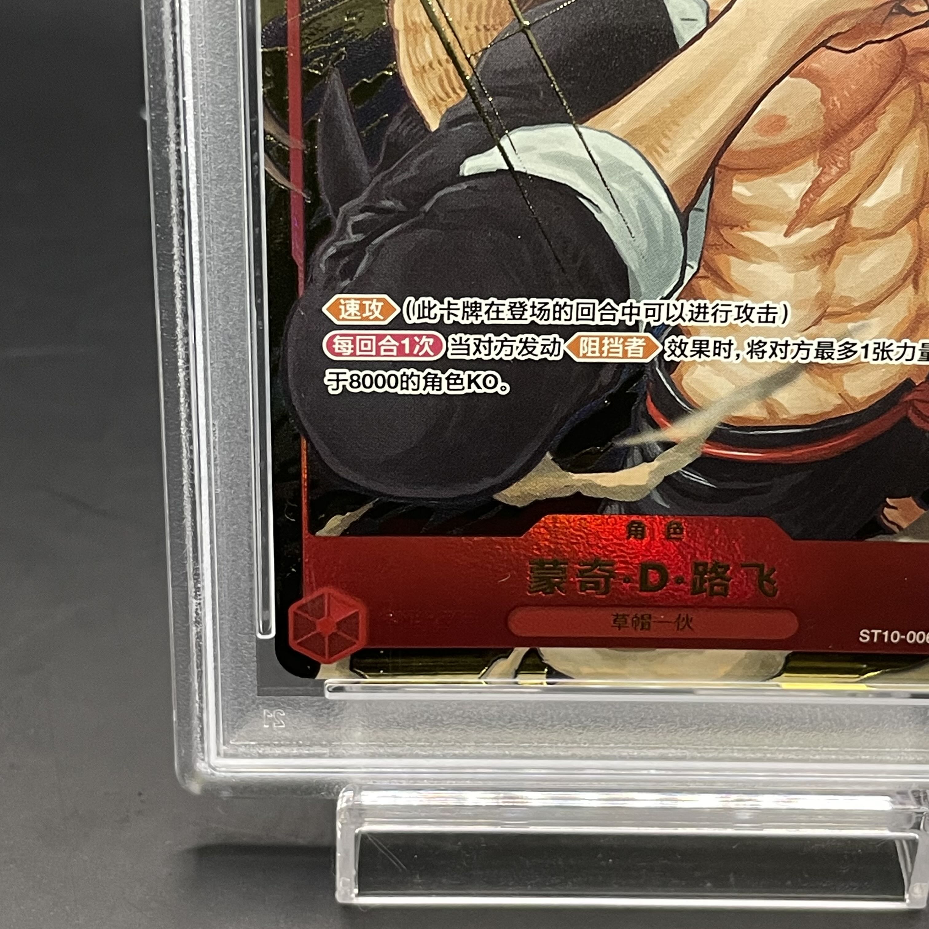 【PSA10】中国版 1st ANNIVERSARY SET モンキー・D・ルフィ SR ST10-006 1枚