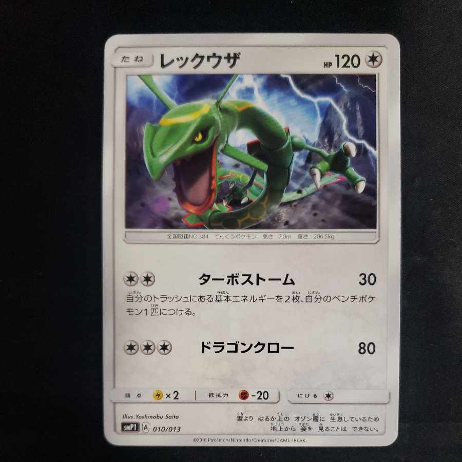 Rayquaza TD 010/013
