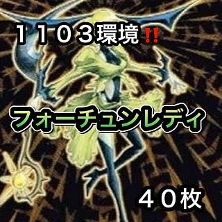 Yu-Gi-Oh 1103 Environment!　Gateball Construction!　Fortune Lady Deck 40 cards 1枚