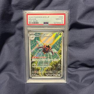 【PSA10】Ninjask