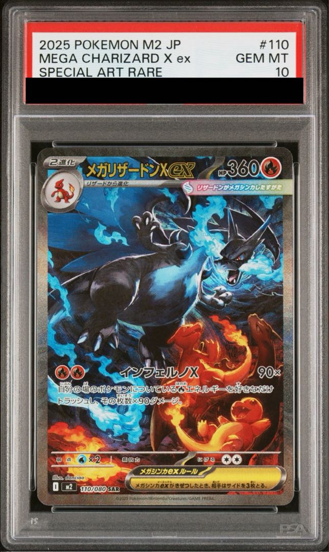PSA10] Mega CharizardXex SAR 110/080 1枚