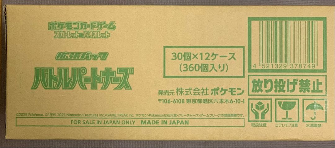 バトルパートナーズ BOX ポケモンカードゲーム スカーレット