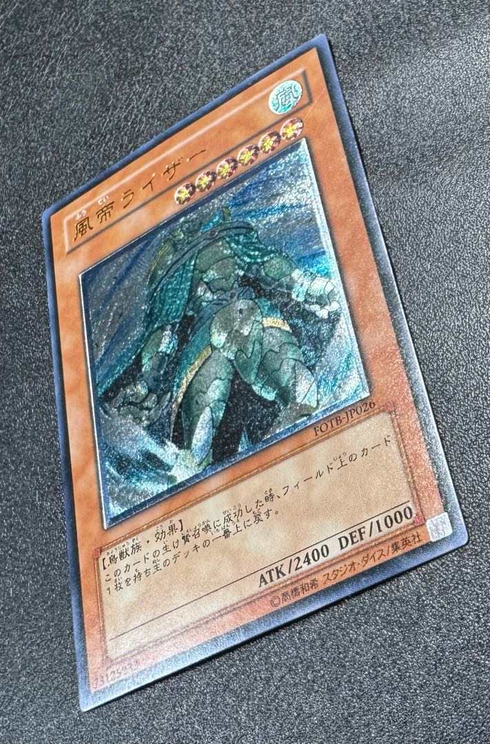 風帝ライザー/戦士族/遊戯王カード/レリーフ/アルティメットレア 風帝ライザー/戦士族/遊戯王カード/レリーフ/アルティメットレア