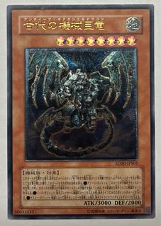 古代の機械巨竜　アルティメットレア　レリーフ