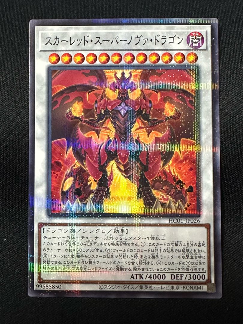 レッド・デーモン スカーレッド・スーパーノヴァ・ドラゴン パラレル ノーマル JP026 1枚