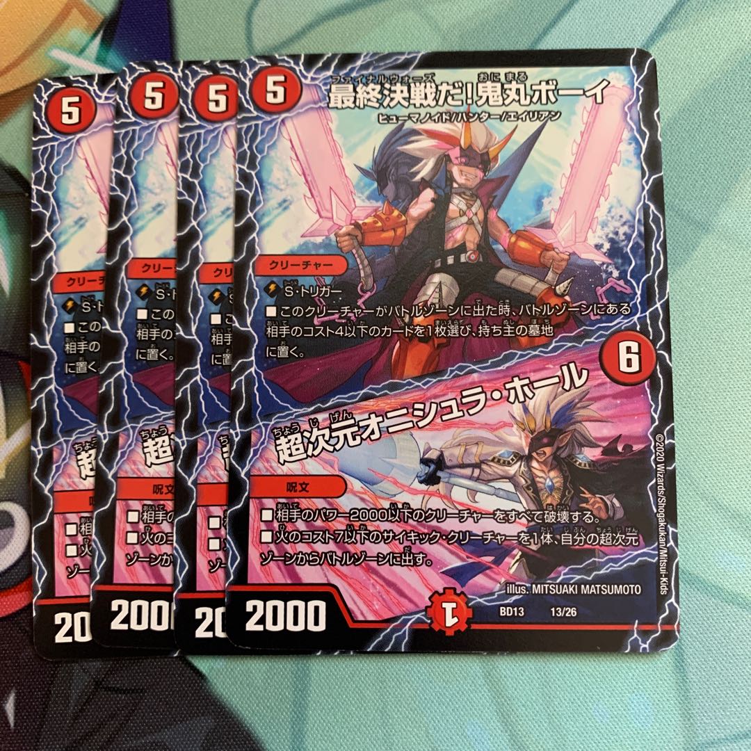 最終決戦だ!鬼丸ボーイ｜超次元オニシュラ・ホール 13/26 1枚