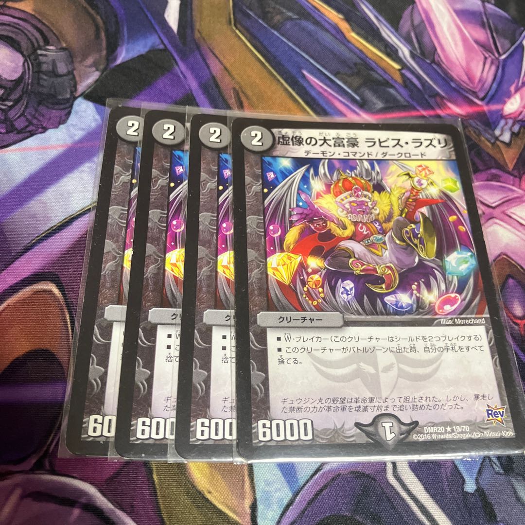 Lapis Lazuli, imaginary millionaire, R 19/70 1枚