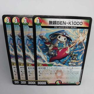 無頼BEN-K1000 R 25/77 4枚