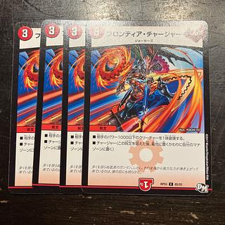 Frontier Charger C 85/93