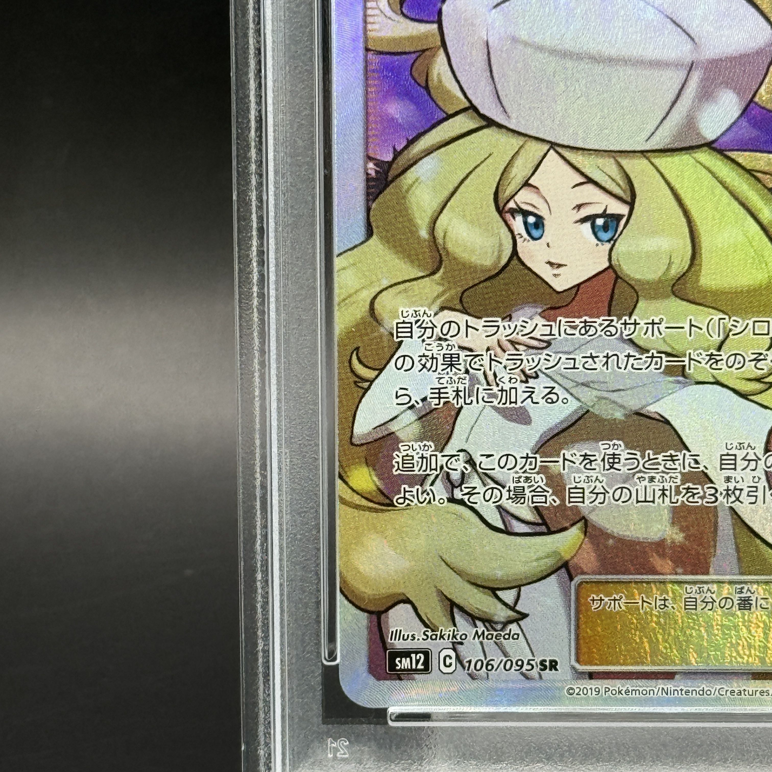 【PSA10】シロナ＆カトレア SR 106/095