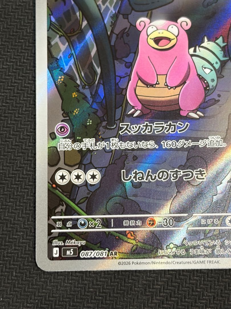 Slowbro AR 087/081 1枚