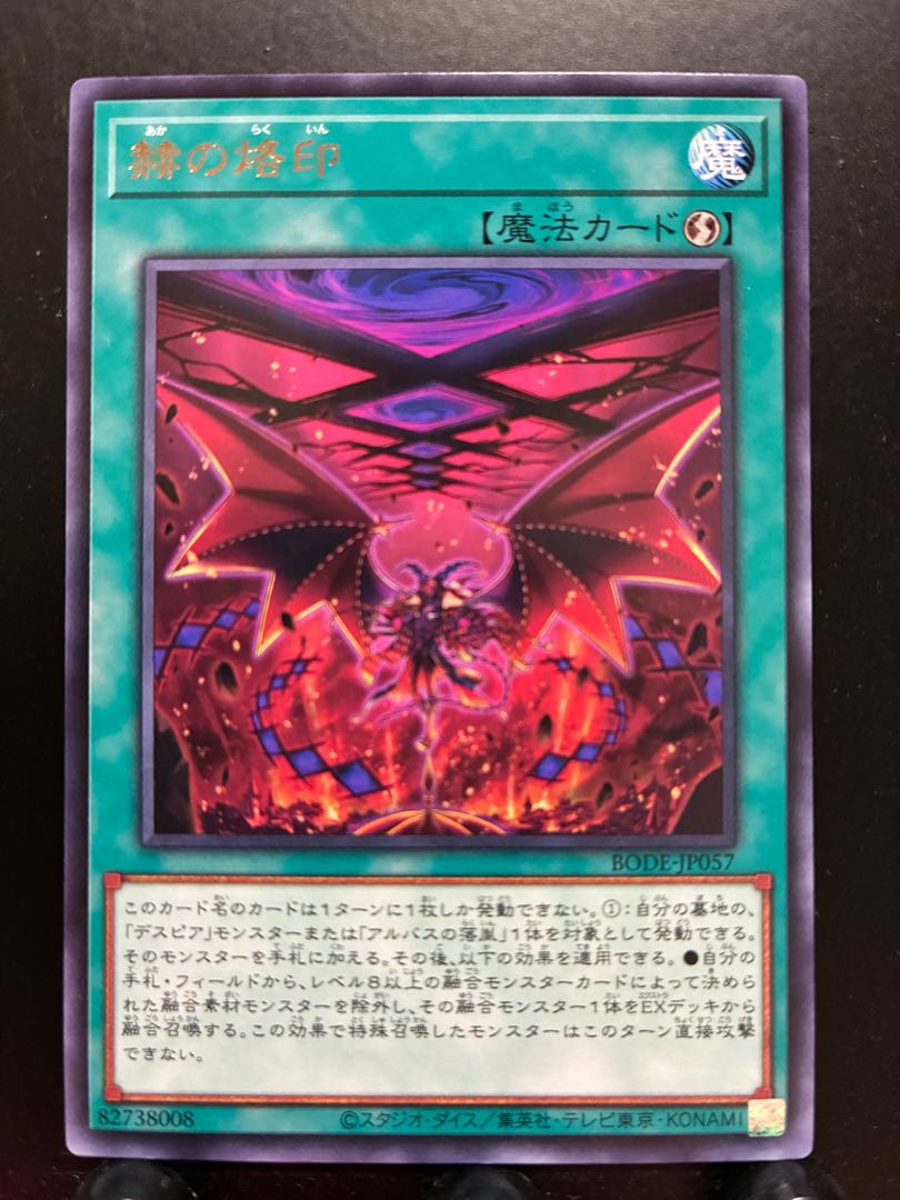Yu-Gi-Oh! Branded in Red
