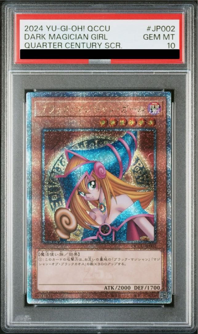 【PSA10】ブラック・マジシャン・ガール QCSE・25thシク QCCU-JP002