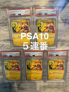 5 series number PSA10] Pikachu McDonald's Happy Set 2025 PROMO 020/M-P 5枚