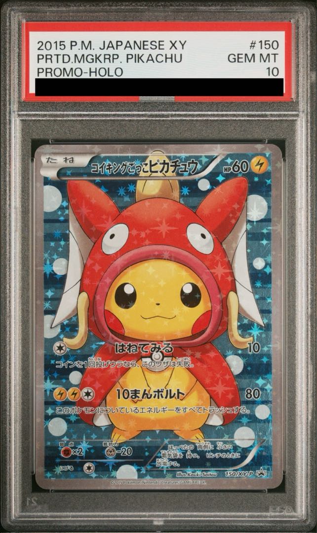 【PSA10】コイキングごっこピカチュウ PROMO 150/XY-P