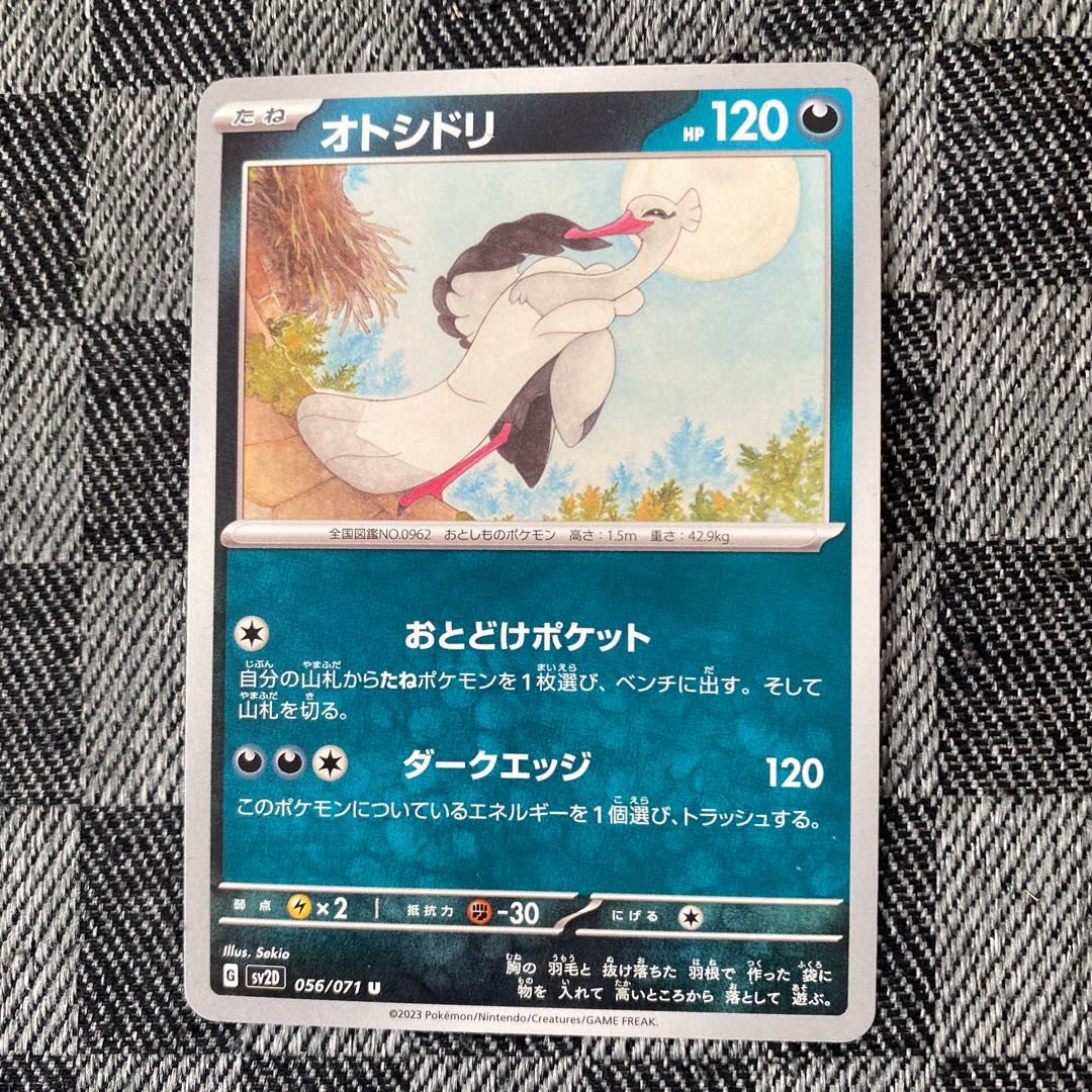 オトシドリ U 056/071 1枚