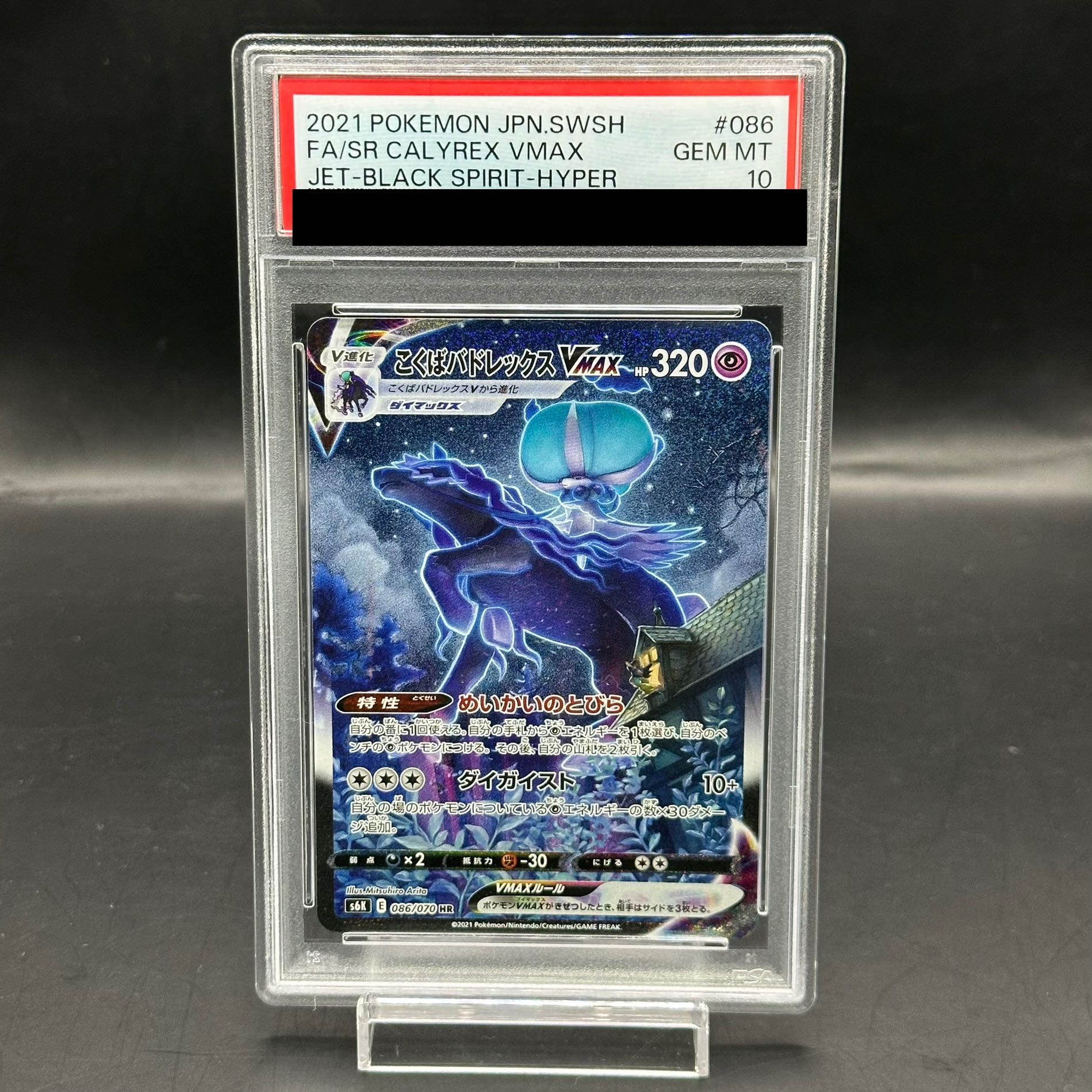 PSA10] Kokuba Budrex VMAX HR 086/070