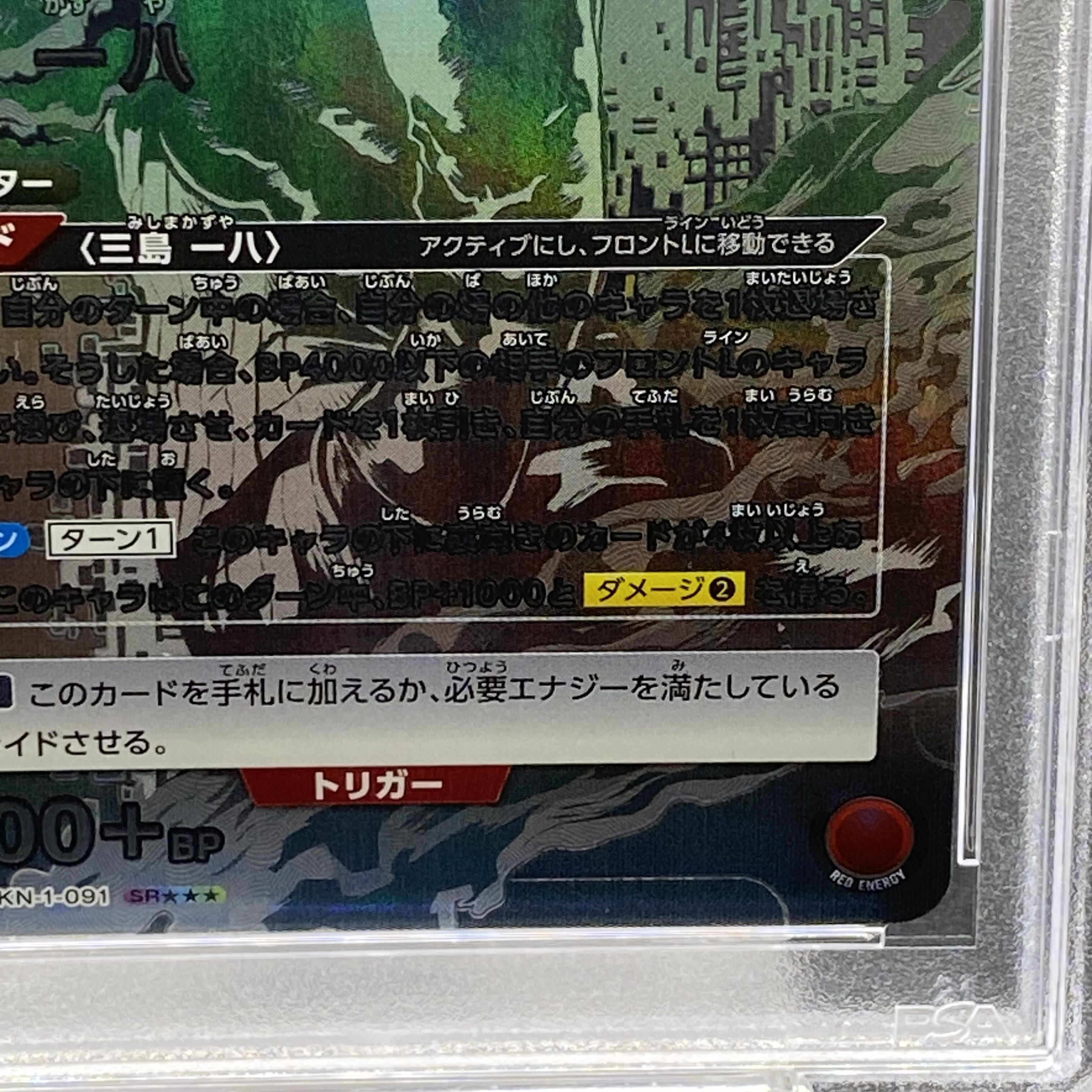 【PSA10】三島 一八(パラレル/特別仕様) SR★★★ UA13BT/TKN-1-091