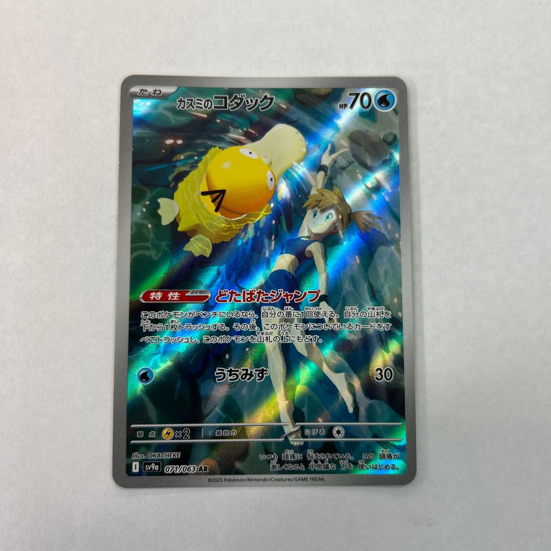 i) Kasumi Psyduck AR 071/063 (Used) （1616303306）| magi