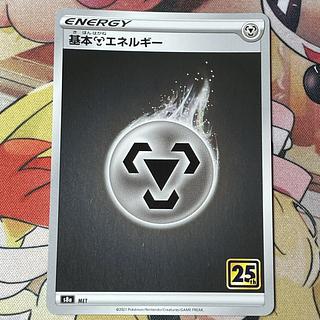 Basic MetalEnergy 25th Anniversary Collection 1枚