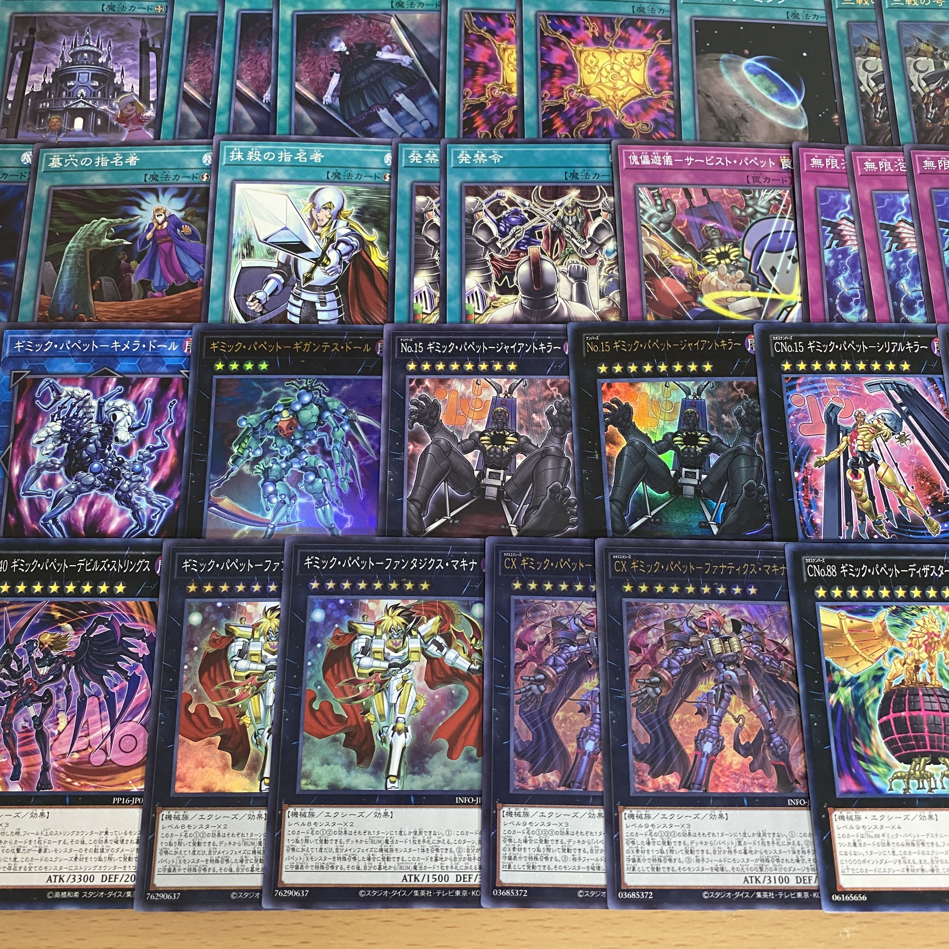 ギミックパペット デッキ【以下検索 灰流うらら 遊戯王 本格構築 まとめ売り 初期 2期 レリーフ ゲートボール デッキパーツ CNo.40ギミックパペットデビルズストリングス】 1枚