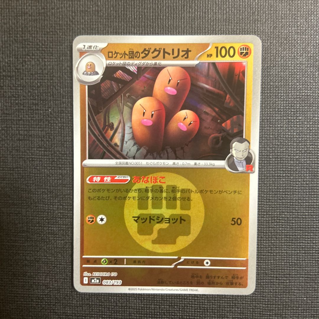 Rocketeer's Dugtrio (Energy mark pattern/mirror type) 083/193