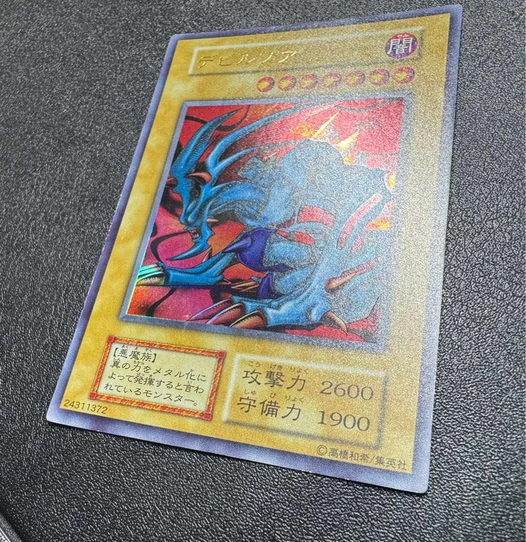 Zoa/Darkness Demon Tribe/Yu-Gi-Oh/Initial Ultra 1枚