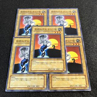 a2912 [Yu-Gi-Oh!] Fighting Mouse Chusuke 5-Card Set 5枚