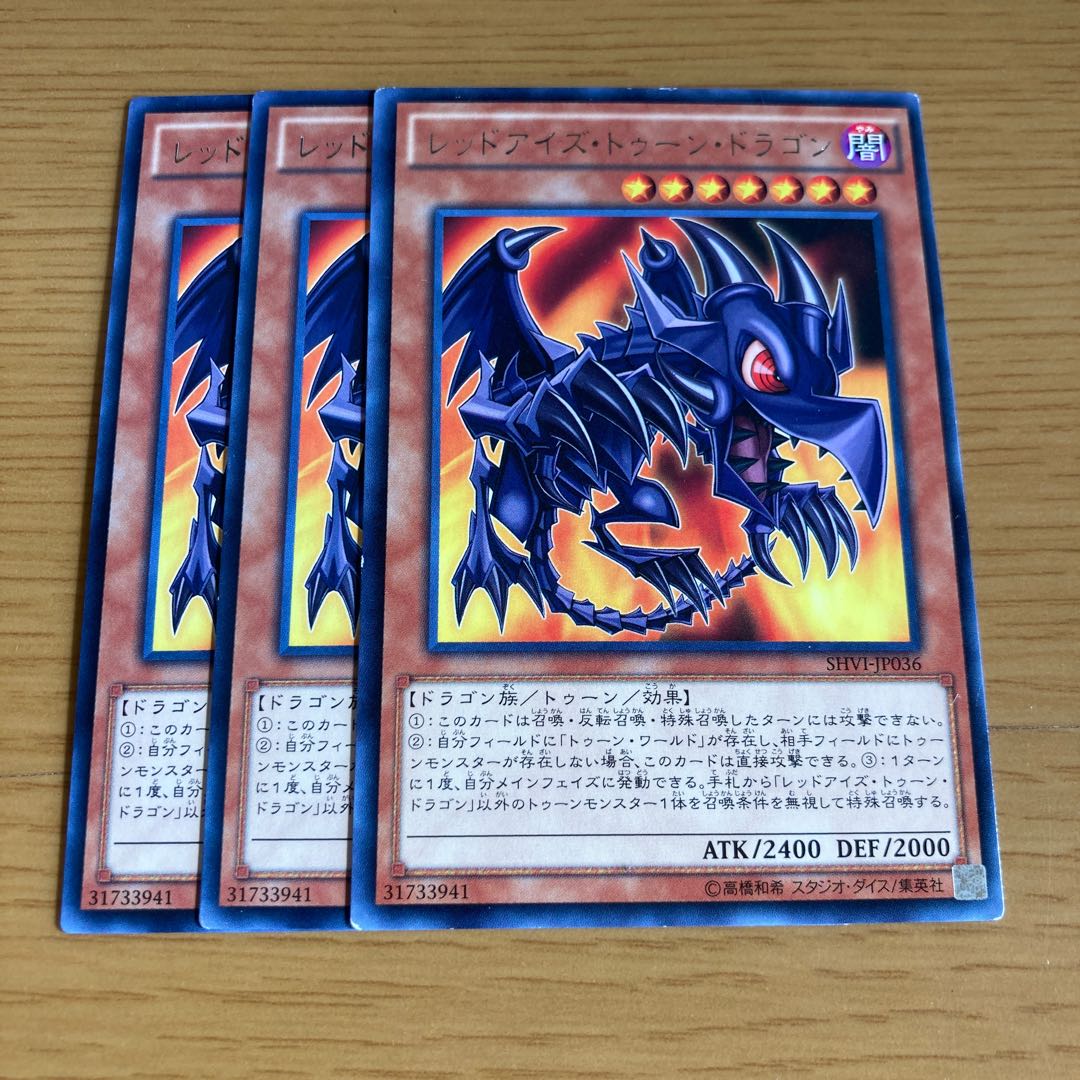 レッドアイズ・トゥーン・ドラゴン レア JP036 3枚