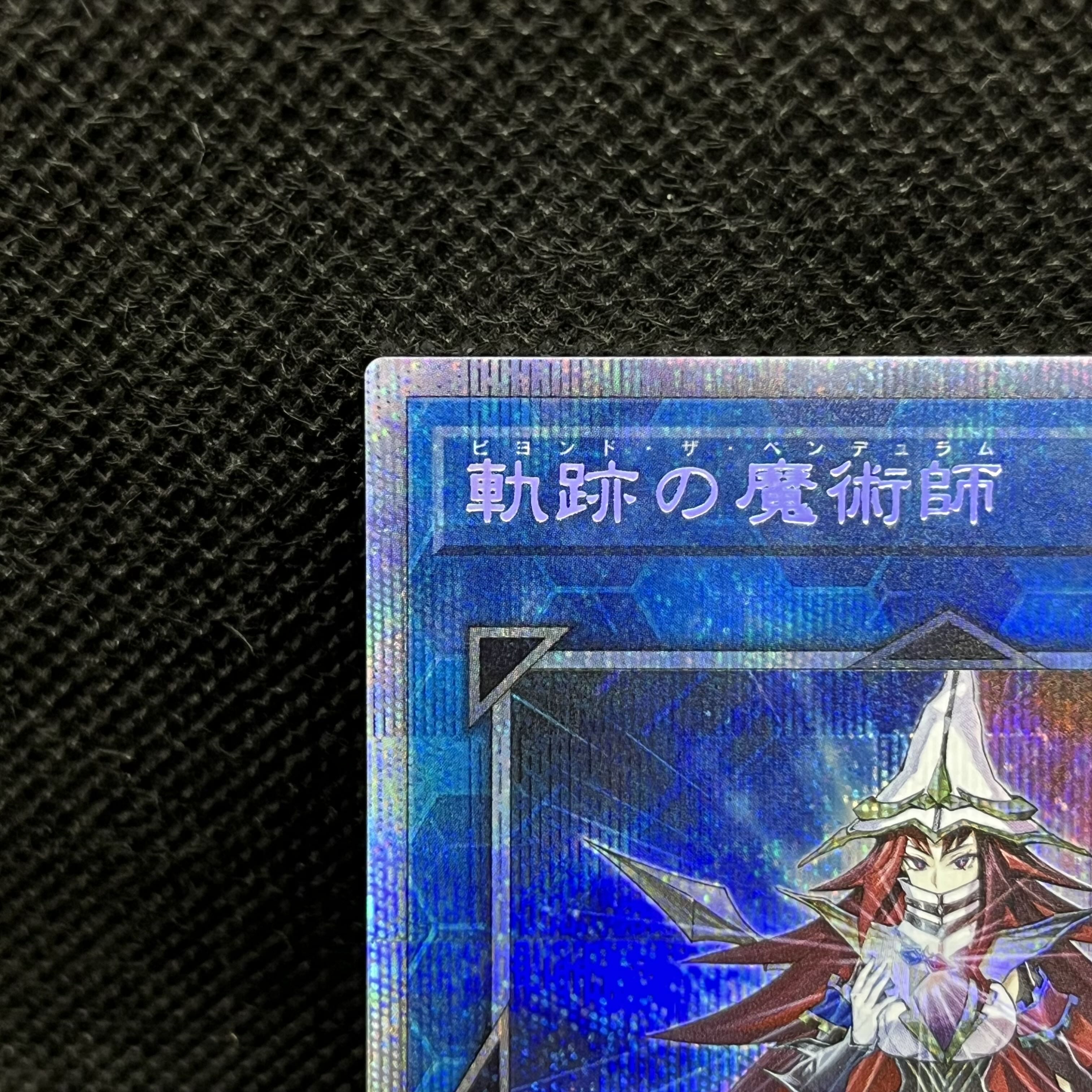 軌跡の魔術師 プリズマティックシークレットレア DIFO-JP048 1枚
