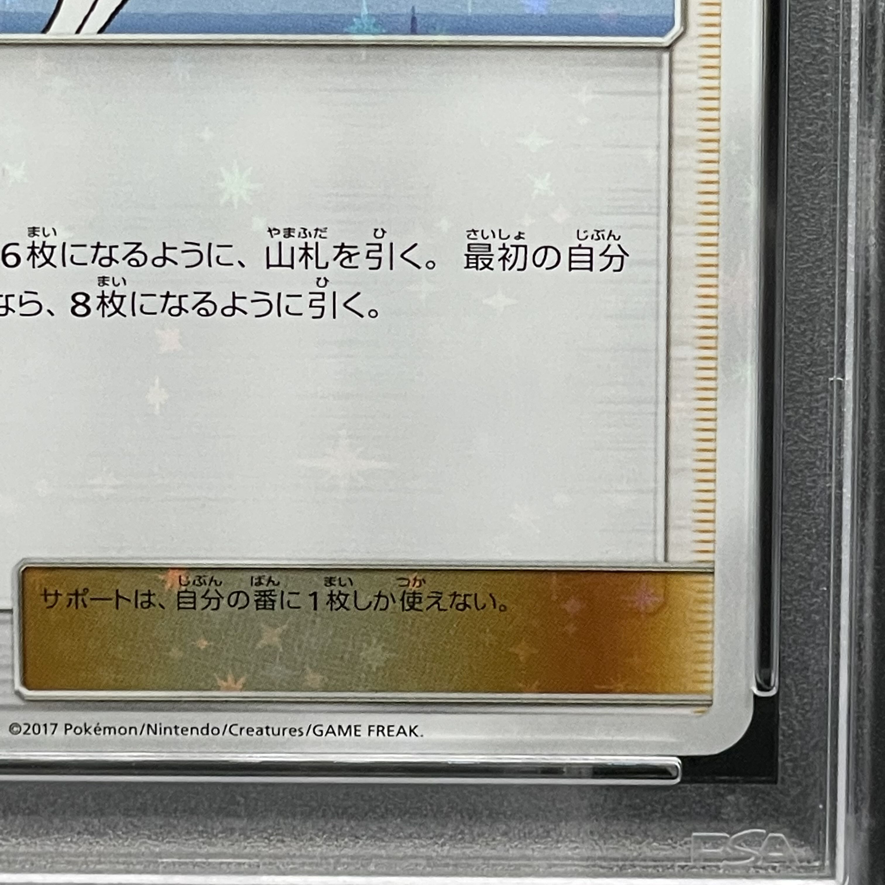 【PSA10】リーリエ PROMO 080/SM-P