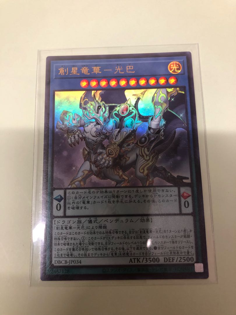 Sousei Ryuka - Hikaribe Ultra Rare DBCB-JP034